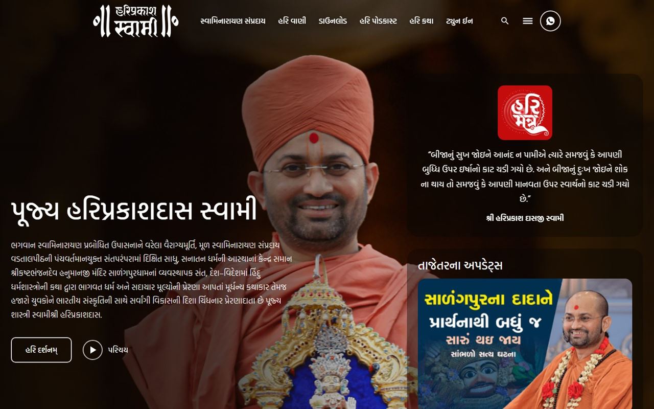 Hari Prakash Swami website on a laptop: the Hari Prakash Swami homepage in Gujarati